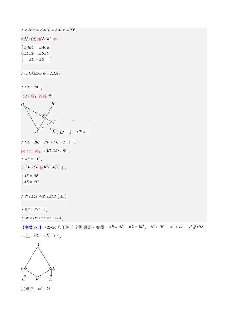 第一章三角形的证明及其应用（必备知识+14题型+分层检测）（复习讲义）（解析版）_北师大初中数学_8下-北师大版初中数学_2026春新版_第二套-东方_02.北师大数学8下试题+复习26春