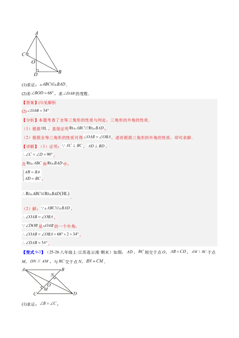 第一章三角形的证明及其应用（必备知识+14题型+分层检测）（复习讲义）（解析版）_北师大初中数学_8下-北师大版初中数学_2026春新版_第二套-东方_02.北师大数学8下试题+复习26春