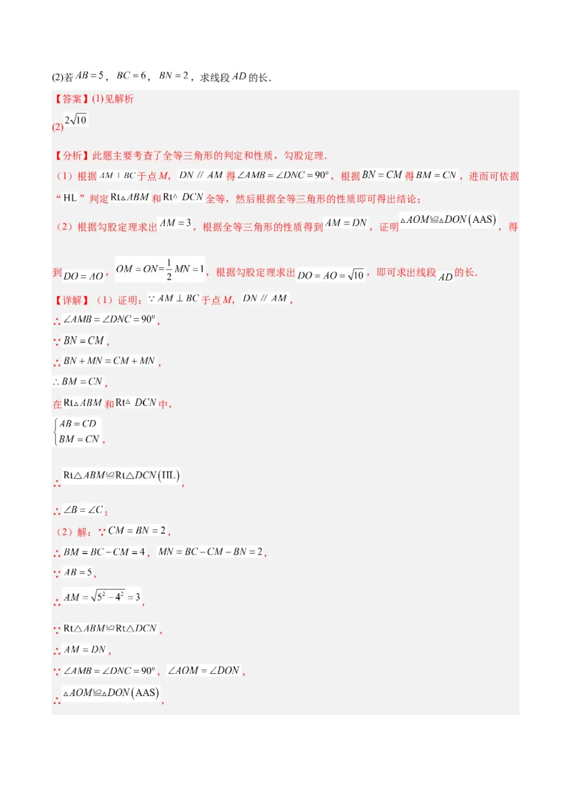 第一章三角形的证明及其应用（必备知识+14题型+分层检测）（复习讲义）（解析版）_北师大初中数学_8下-北师大版初中数学_2026春新版_第二套-东方_02.北师大数学8下试题+复习26春