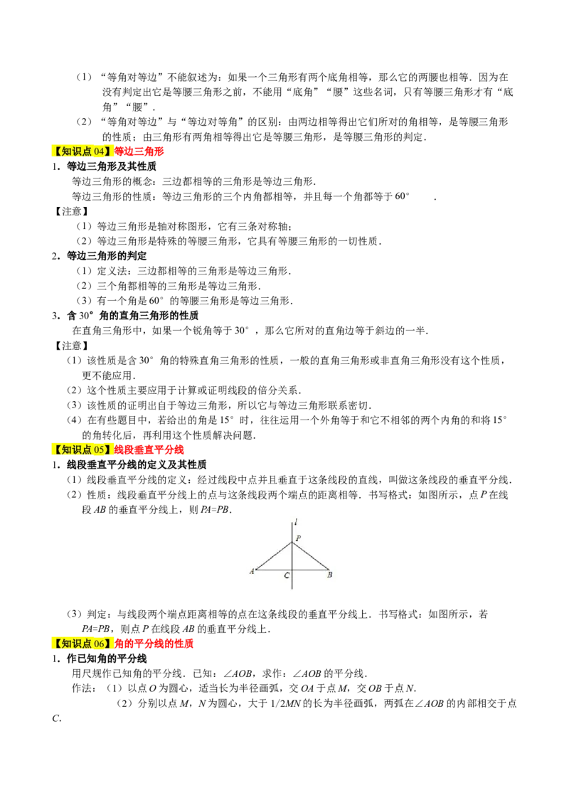 第一章三角形的证明及其应用（必备知识+14题型+分层检测）（复习讲义）（解析版）_北师大初中数学_8下-北师大版初中数学_2026春新版_第二套-东方_02.北师大数学8下试题+复习26春