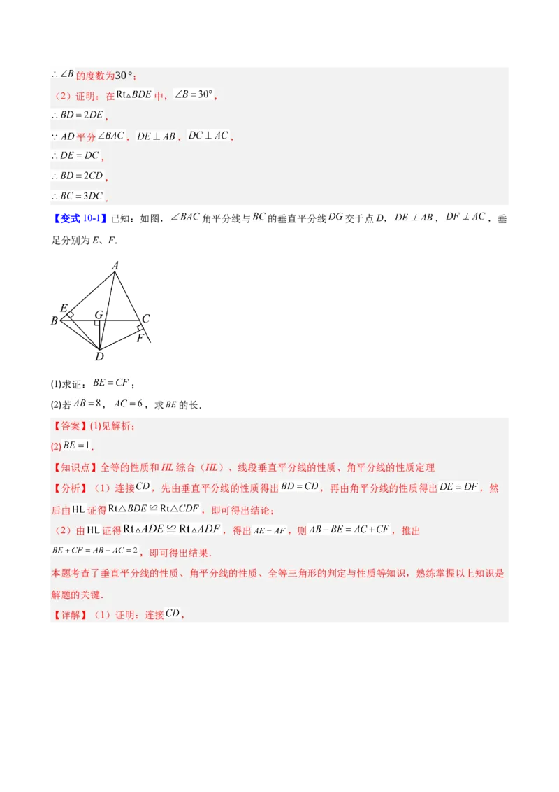 第一章三角形的证明及其应用（必备知识+14题型+分层检测）（复习讲义）（解析版）_北师大初中数学_8下-北师大版初中数学_2026春新版_第二套-东方_02.北师大数学8下试题+复习26春