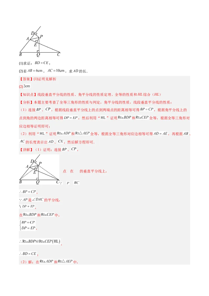 第一章三角形的证明及其应用（必备知识+14题型+分层检测）（复习讲义）（解析版）_北师大初中数学_8下-北师大版初中数学_2026春新版_第二套-东方_02.北师大数学8下试题+复习26春