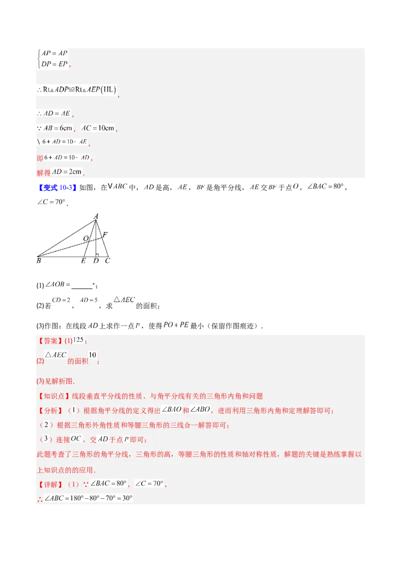 第一章三角形的证明及其应用（必备知识+14题型+分层检测）（复习讲义）（解析版）_北师大初中数学_8下-北师大版初中数学_2026春新版_第二套-东方_02.北师大数学8下试题+复习26春