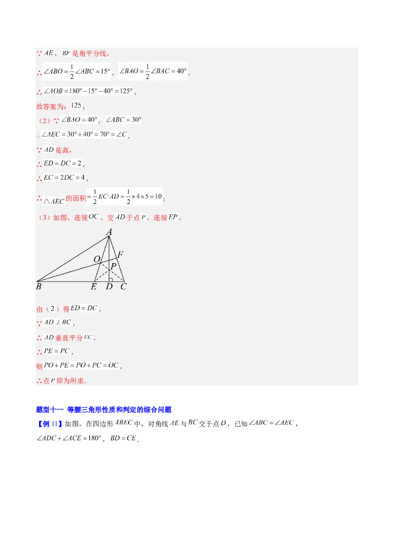 第一章三角形的证明及其应用（必备知识+14题型+分层检测）（复习讲义）（解析版）_北师大初中数学_8下-北师大版初中数学_2026春新版_第二套-东方_02.北师大数学8下试题+复习26春