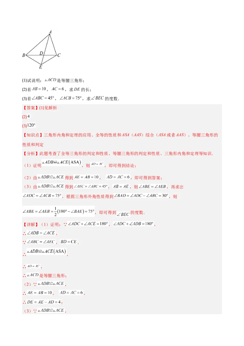 第一章三角形的证明及其应用（必备知识+14题型+分层检测）（复习讲义）（解析版）_北师大初中数学_8下-北师大版初中数学_2026春新版_第二套-东方_02.北师大数学8下试题+复习26春