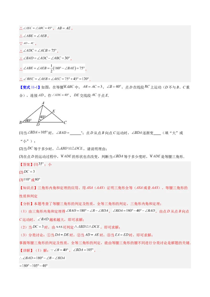第一章三角形的证明及其应用（必备知识+14题型+分层检测）（复习讲义）（解析版）_北师大初中数学_8下-北师大版初中数学_2026春新版_第二套-东方_02.北师大数学8下试题+复习26春