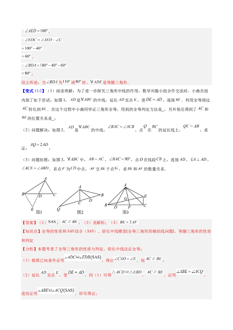 第一章三角形的证明及其应用（必备知识+14题型+分层检测）（复习讲义）（解析版）_北师大初中数学_8下-北师大版初中数学_2026春新版_第二套-东方_02.北师大数学8下试题+复习26春