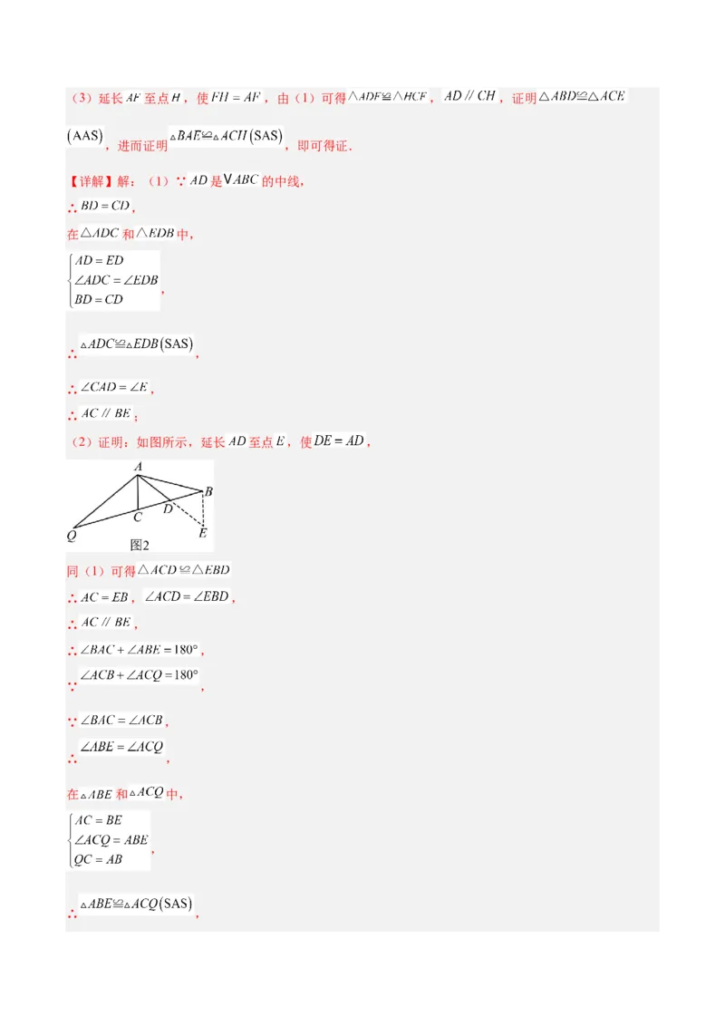 第一章三角形的证明及其应用（必备知识+14题型+分层检测）（复习讲义）（解析版）_北师大初中数学_8下-北师大版初中数学_2026春新版_第二套-东方_02.北师大数学8下试题+复习26春
