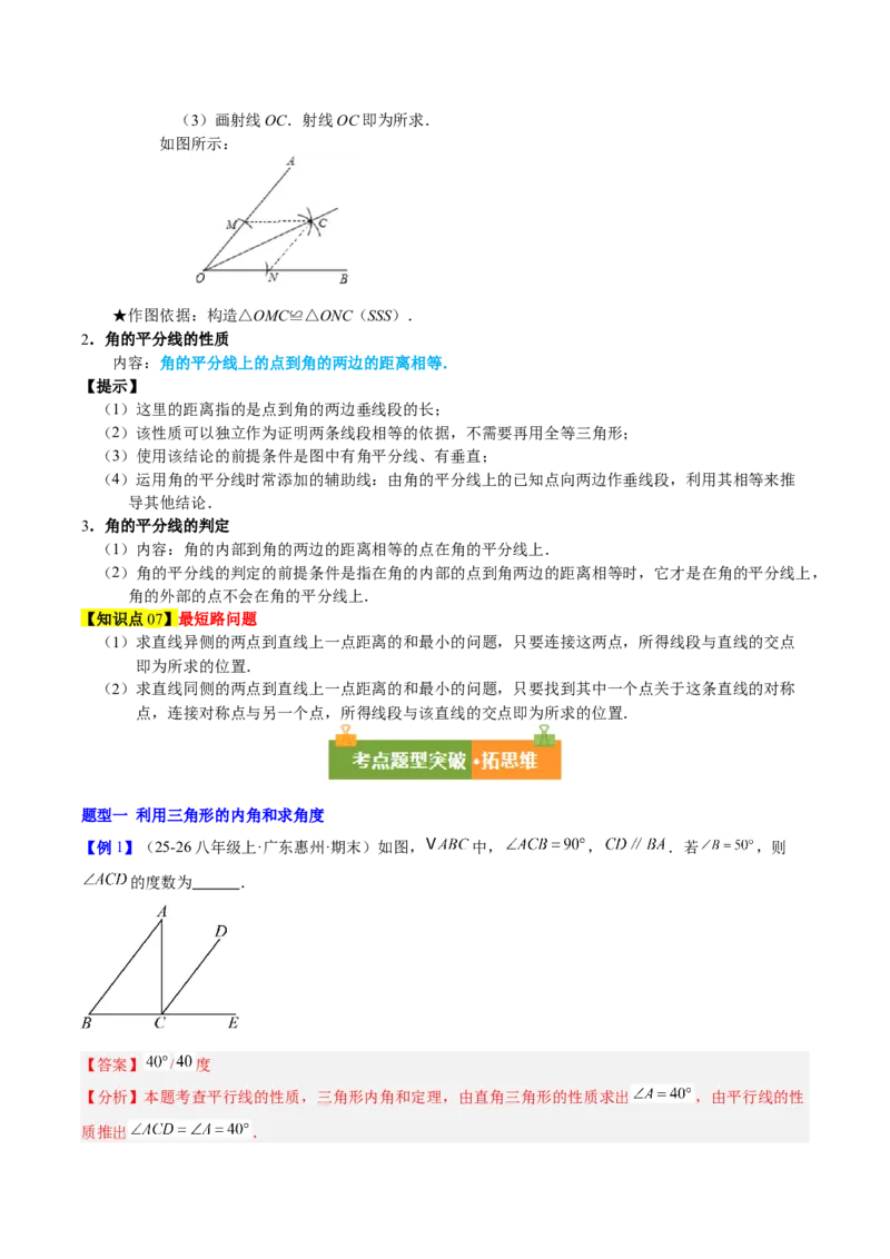 第一章三角形的证明及其应用（必备知识+14题型+分层检测）（复习讲义）（解析版）_北师大初中数学_8下-北师大版初中数学_2026春新版_第二套-东方_02.北师大数学8下试题+复习26春