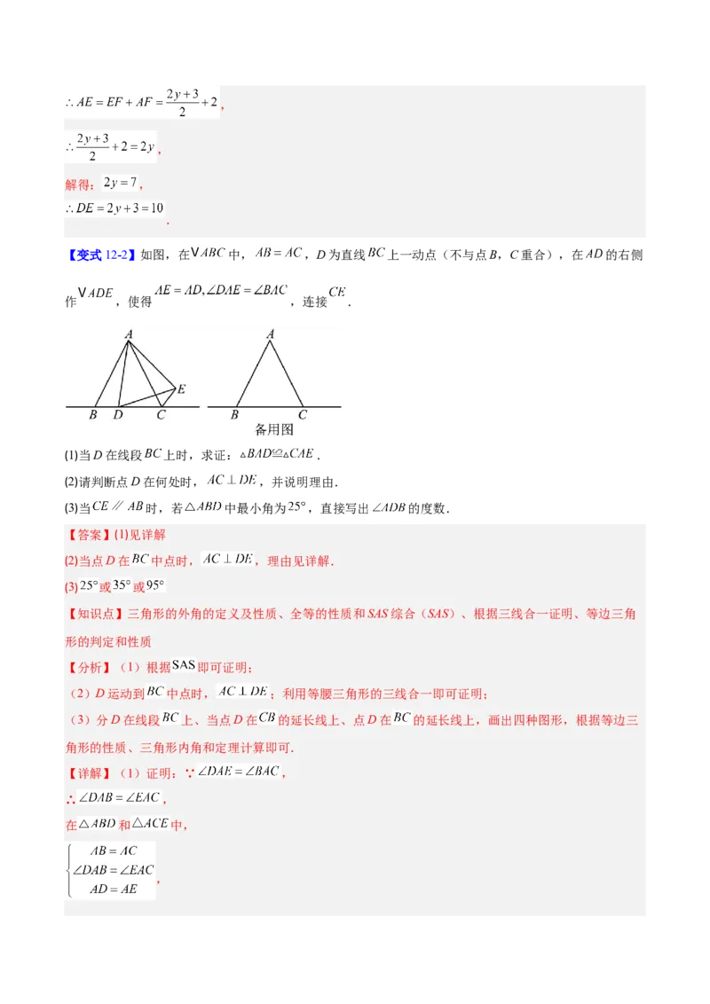 第一章三角形的证明及其应用（必备知识+14题型+分层检测）（复习讲义）（解析版）_北师大初中数学_8下-北师大版初中数学_2026春新版_第二套-东方_02.北师大数学8下试题+复习26春