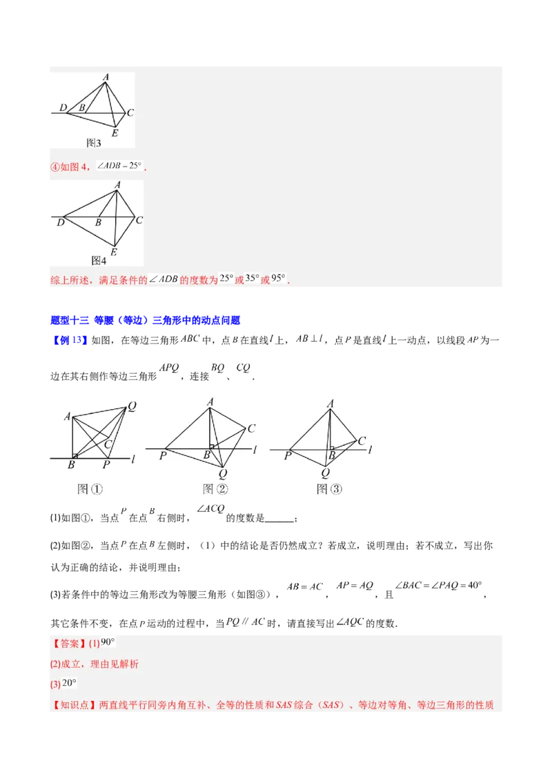 第一章三角形的证明及其应用（必备知识+14题型+分层检测）（复习讲义）（解析版）_北师大初中数学_8下-北师大版初中数学_2026春新版_第二套-东方_02.北师大数学8下试题+复习26春