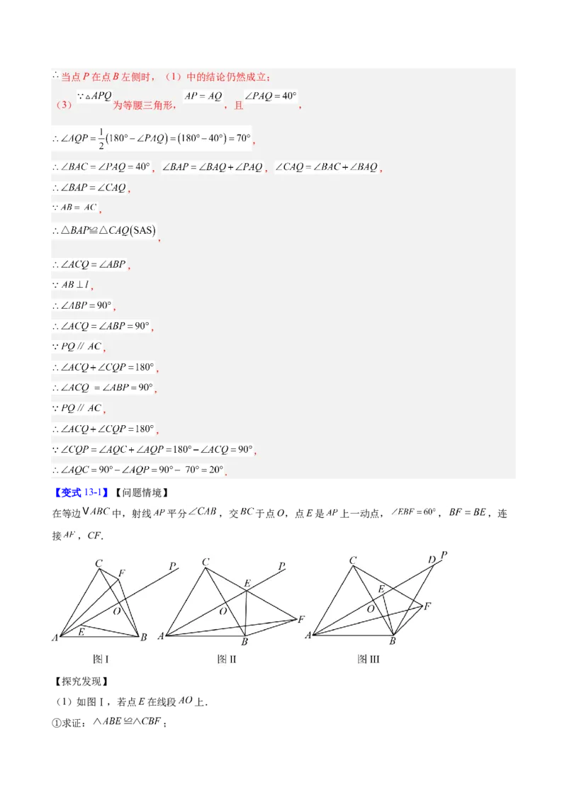 第一章三角形的证明及其应用（必备知识+14题型+分层检测）（复习讲义）（解析版）_北师大初中数学_8下-北师大版初中数学_2026春新版_第二套-东方_02.北师大数学8下试题+复习26春