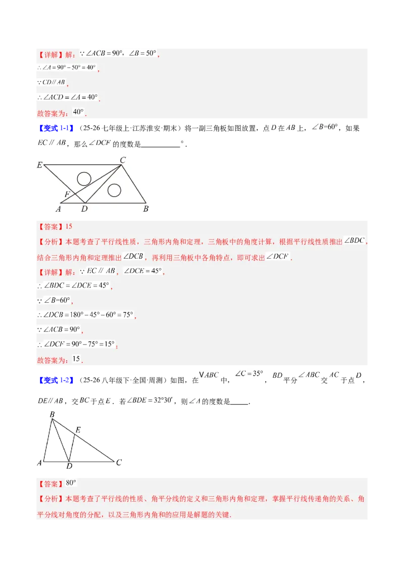 第一章三角形的证明及其应用（必备知识+14题型+分层检测）（复习讲义）（解析版）_北师大初中数学_8下-北师大版初中数学_2026春新版_第二套-东方_02.北师大数学8下试题+复习26春