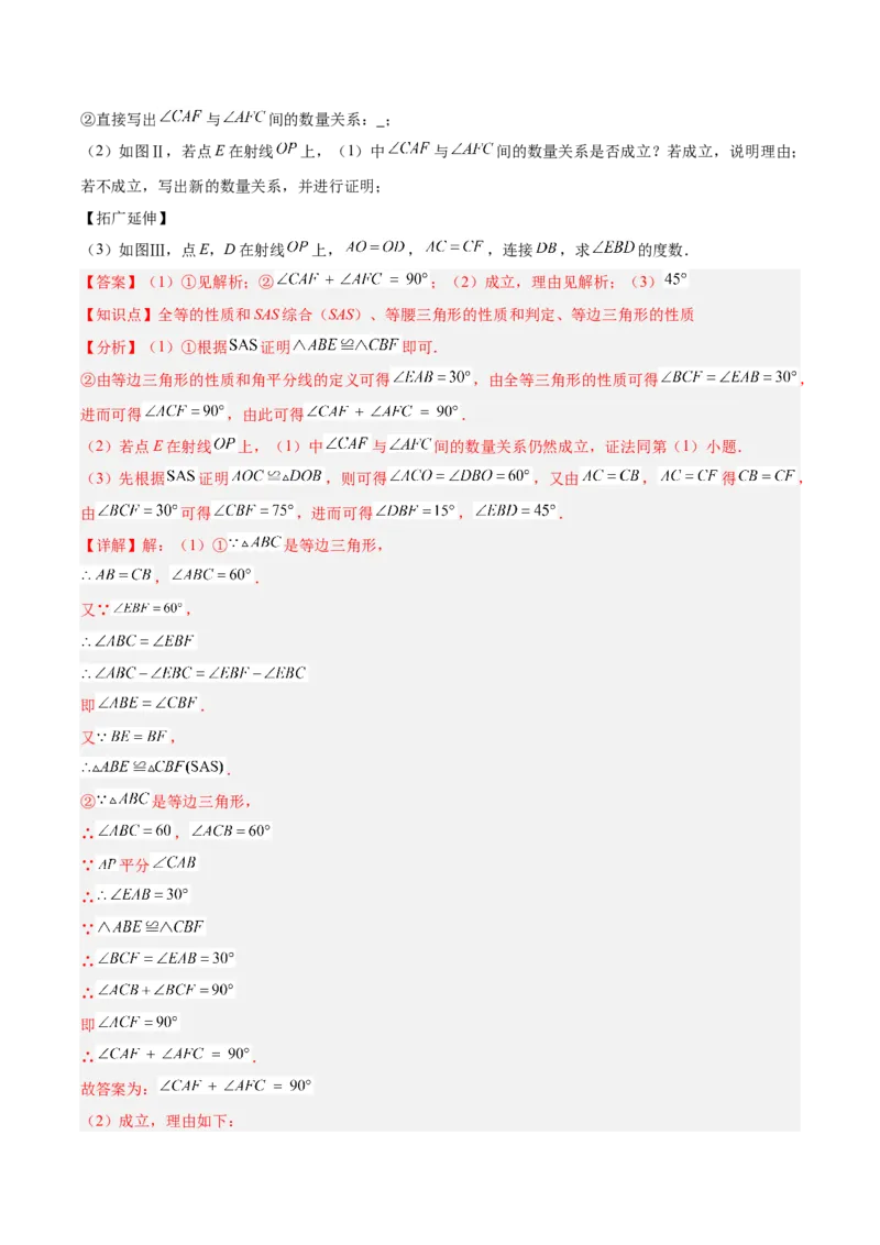 第一章三角形的证明及其应用（必备知识+14题型+分层检测）（复习讲义）（解析版）_北师大初中数学_8下-北师大版初中数学_2026春新版_第二套-东方_02.北师大数学8下试题+复习26春
