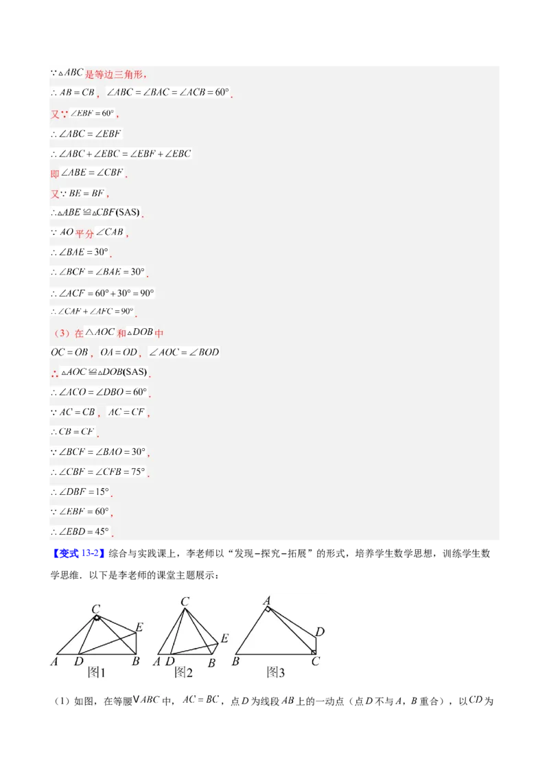 第一章三角形的证明及其应用（必备知识+14题型+分层检测）（复习讲义）（解析版）_北师大初中数学_8下-北师大版初中数学_2026春新版_第二套-东方_02.北师大数学8下试题+复习26春