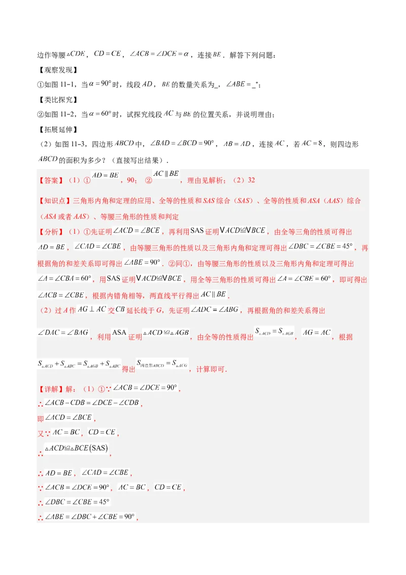 第一章三角形的证明及其应用（必备知识+14题型+分层检测）（复习讲义）（解析版）_北师大初中数学_8下-北师大版初中数学_2026春新版_第二套-东方_02.北师大数学8下试题+复习26春