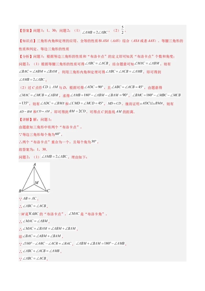 第一章三角形的证明及其应用（必备知识+14题型+分层检测）（复习讲义）（解析版）_北师大初中数学_8下-北师大版初中数学_2026春新版_第二套-东方_02.北师大数学8下试题+复习26春