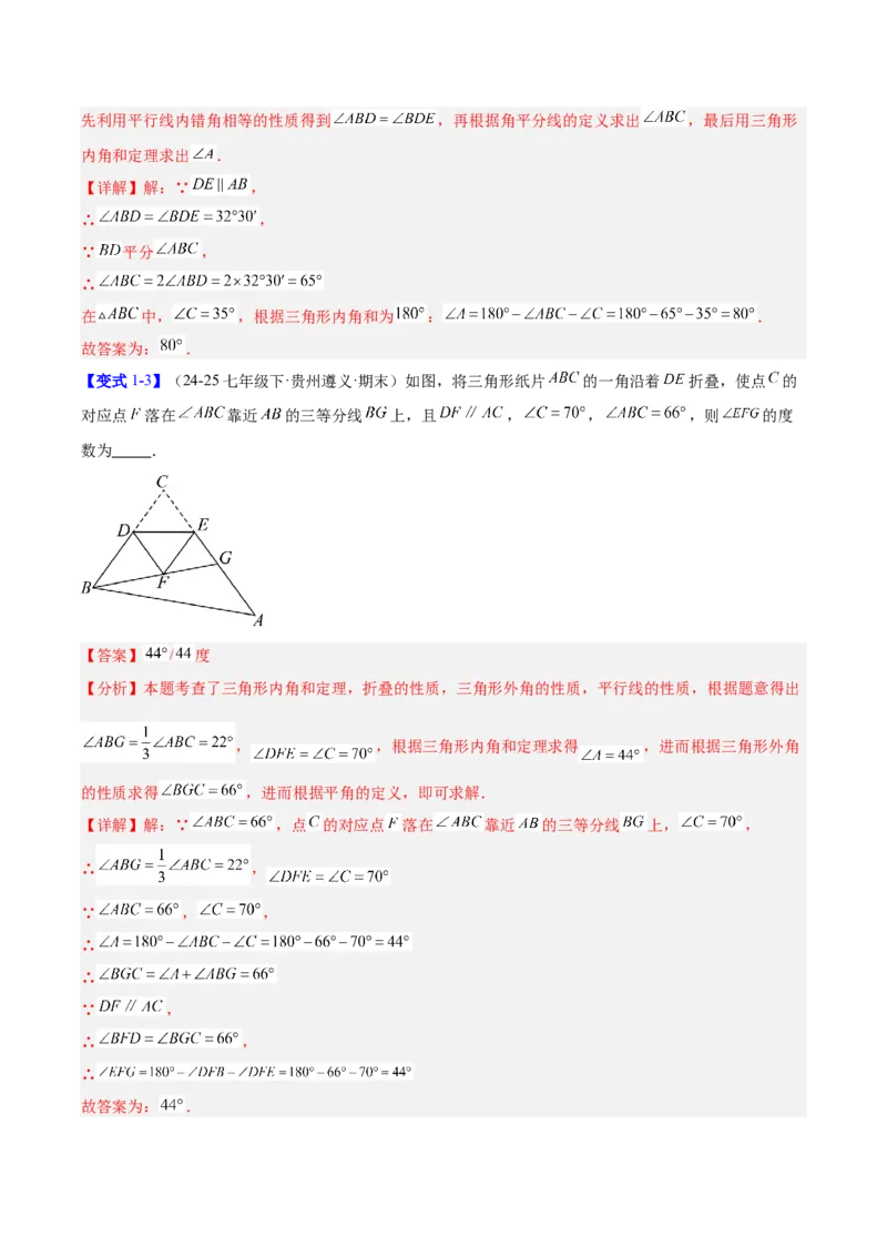 第一章三角形的证明及其应用（必备知识+14题型+分层检测）（复习讲义）（解析版）_北师大初中数学_8下-北师大版初中数学_2026春新版_第二套-东方_02.北师大数学8下试题+复习26春