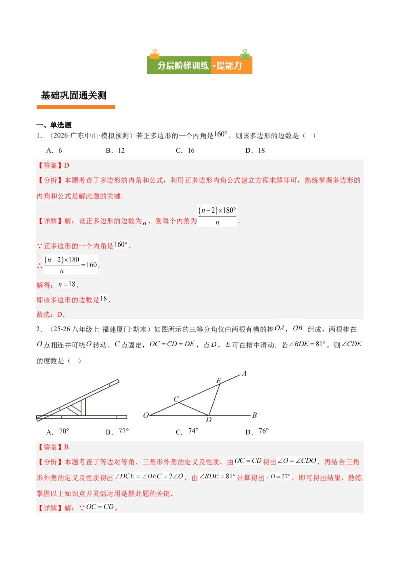 第一章三角形的证明及其应用（必备知识+14题型+分层检测）（复习讲义）（解析版）_北师大初中数学_8下-北师大版初中数学_2026春新版_第二套-东方_02.北师大数学8下试题+复习26春