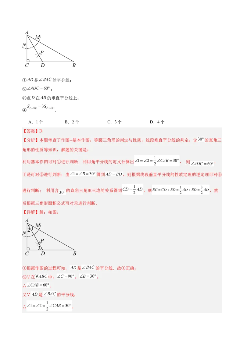 第一章三角形的证明及其应用（必备知识+14题型+分层检测）（复习讲义）（解析版）_北师大初中数学_8下-北师大版初中数学_2026春新版_第二套-东方_02.北师大数学8下试题+复习26春