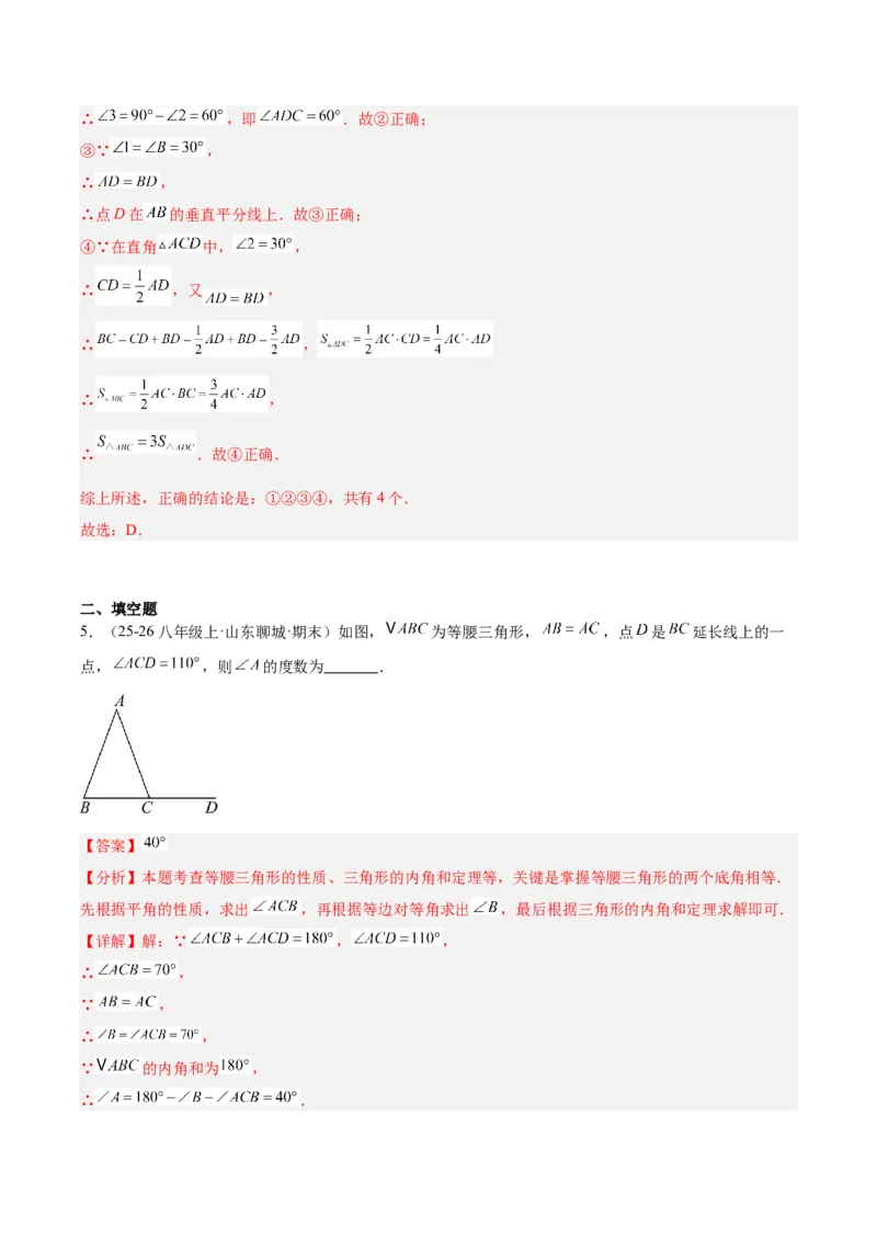 第一章三角形的证明及其应用（必备知识+14题型+分层检测）（复习讲义）（解析版）_北师大初中数学_8下-北师大版初中数学_2026春新版_第二套-东方_02.北师大数学8下试题+复习26春