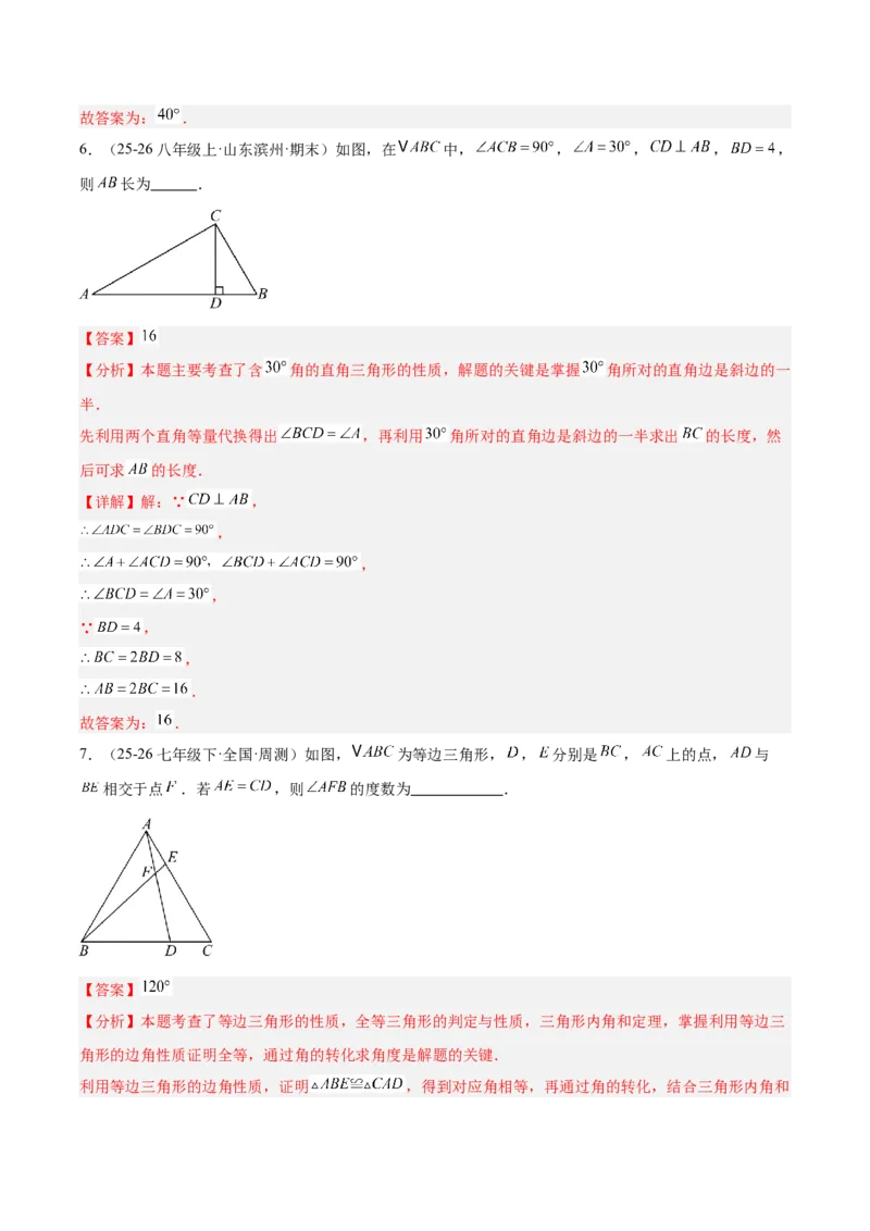 第一章三角形的证明及其应用（必备知识+14题型+分层检测）（复习讲义）（解析版）_北师大初中数学_8下-北师大版初中数学_2026春新版_第二套-东方_02.北师大数学8下试题+复习26春