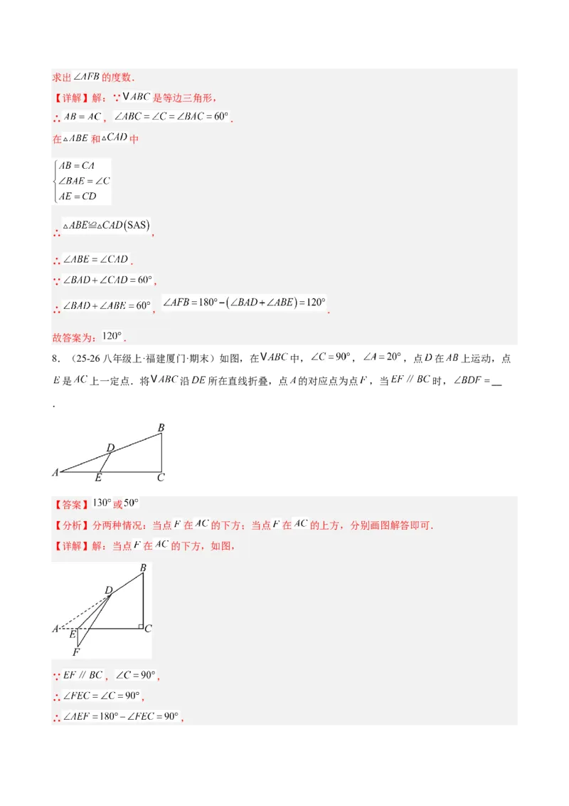 第一章三角形的证明及其应用（必备知识+14题型+分层检测）（复习讲义）（解析版）_北师大初中数学_8下-北师大版初中数学_2026春新版_第二套-东方_02.北师大数学8下试题+复习26春