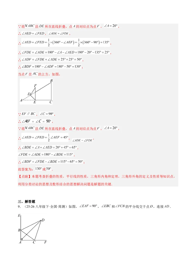 第一章三角形的证明及其应用（必备知识+14题型+分层检测）（复习讲义）（解析版）_北师大初中数学_8下-北师大版初中数学_2026春新版_第二套-东方_02.北师大数学8下试题+复习26春