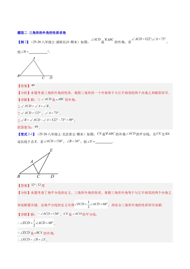 第一章三角形的证明及其应用（必备知识+14题型+分层检测）（复习讲义）（解析版）_北师大初中数学_8下-北师大版初中数学_2026春新版_第二套-东方_02.北师大数学8下试题+复习26春
