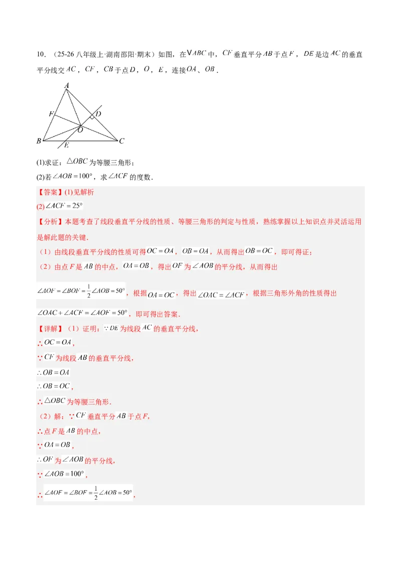 第一章三角形的证明及其应用（必备知识+14题型+分层检测）（复习讲义）（解析版）_北师大初中数学_8下-北师大版初中数学_2026春新版_第二套-东方_02.北师大数学8下试题+复习26春