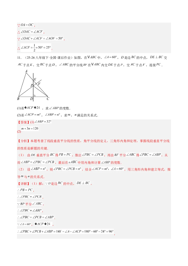 第一章三角形的证明及其应用（必备知识+14题型+分层检测）（复习讲义）（解析版）_北师大初中数学_8下-北师大版初中数学_2026春新版_第二套-东方_02.北师大数学8下试题+复习26春