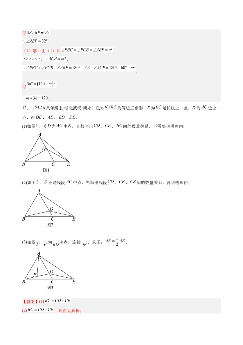 第一章三角形的证明及其应用（必备知识+14题型+分层检测）（复习讲义）（解析版）_北师大初中数学_8下-北师大版初中数学_2026春新版_第二套-东方_02.北师大数学8下试题+复习26春