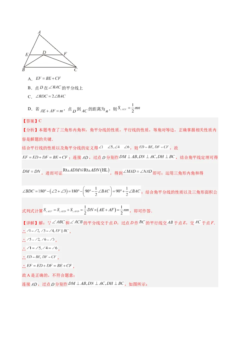 第一章三角形的证明及其应用（必备知识+14题型+分层检测）（复习讲义）（解析版）_北师大初中数学_8下-北师大版初中数学_2026春新版_第二套-东方_02.北师大数学8下试题+复习26春