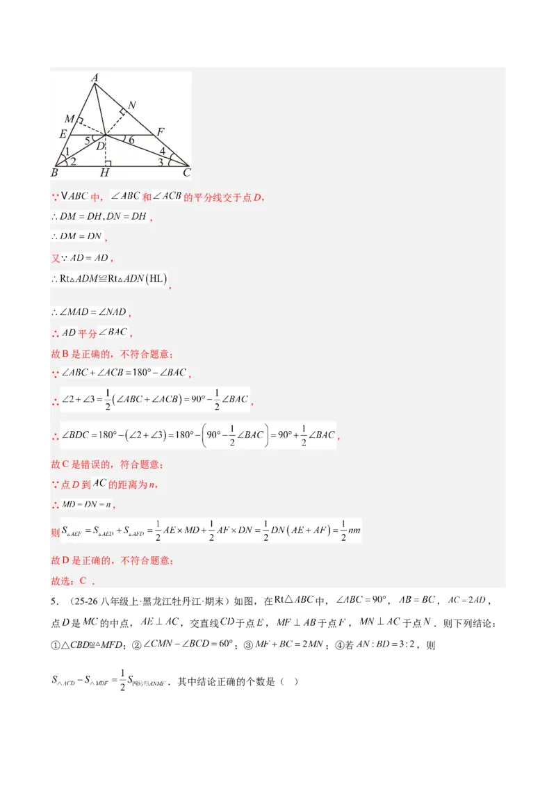 第一章三角形的证明及其应用（必备知识+14题型+分层检测）（复习讲义）（解析版）_北师大初中数学_8下-北师大版初中数学_2026春新版_第二套-东方_02.北师大数学8下试题+复习26春