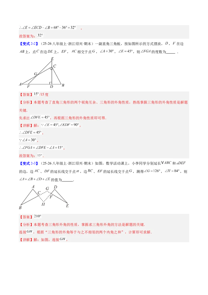 第一章三角形的证明及其应用（必备知识+14题型+分层检测）（复习讲义）（解析版）_北师大初中数学_8下-北师大版初中数学_2026春新版_第二套-东方_02.北师大数学8下试题+复习26春