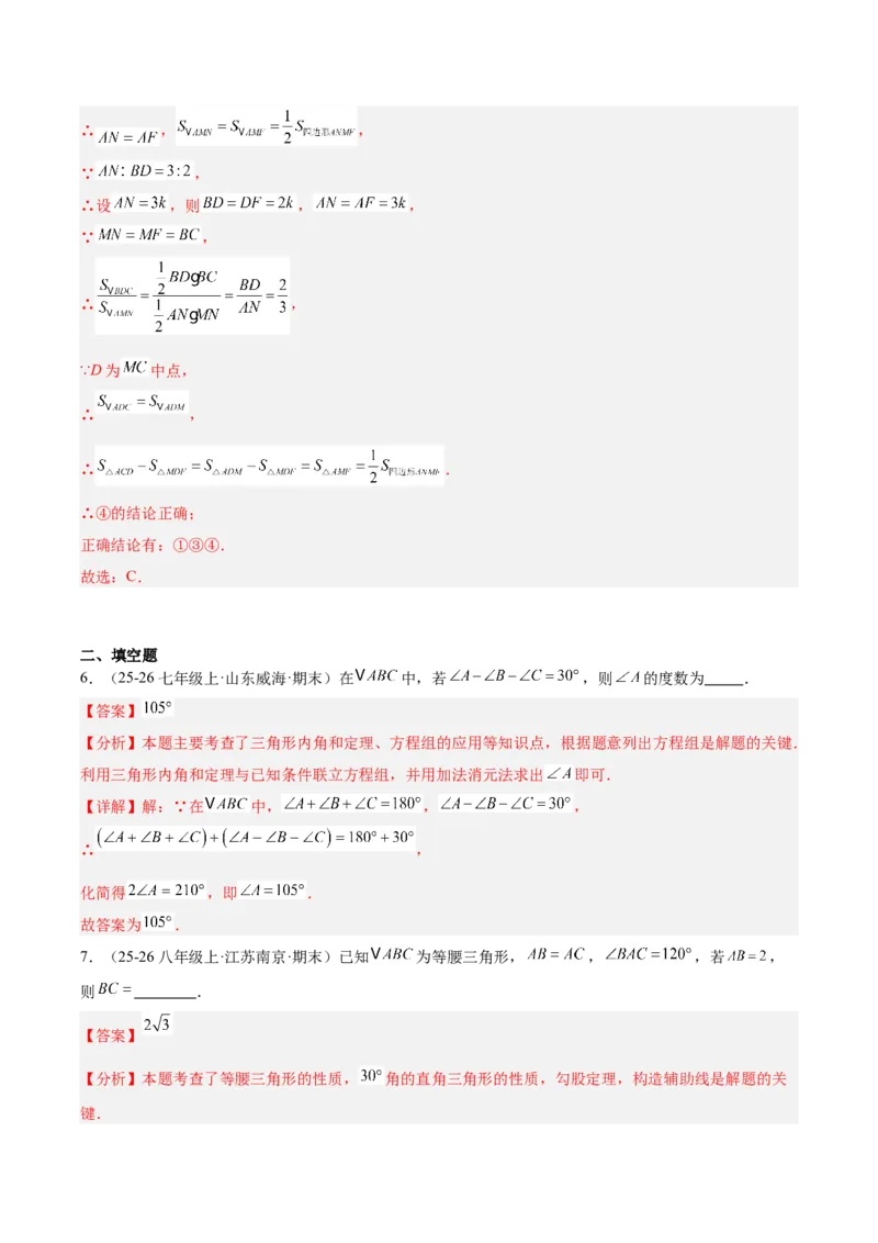 第一章三角形的证明及其应用（必备知识+14题型+分层检测）（复习讲义）（解析版）_北师大初中数学_8下-北师大版初中数学_2026春新版_第二套-东方_02.北师大数学8下试题+复习26春