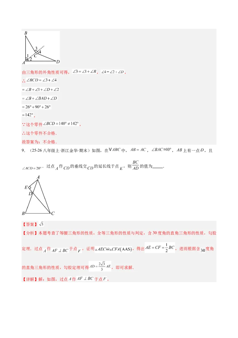 第一章三角形的证明及其应用（必备知识+14题型+分层检测）（复习讲义）（解析版）_北师大初中数学_8下-北师大版初中数学_2026春新版_第二套-东方_02.北师大数学8下试题+复习26春