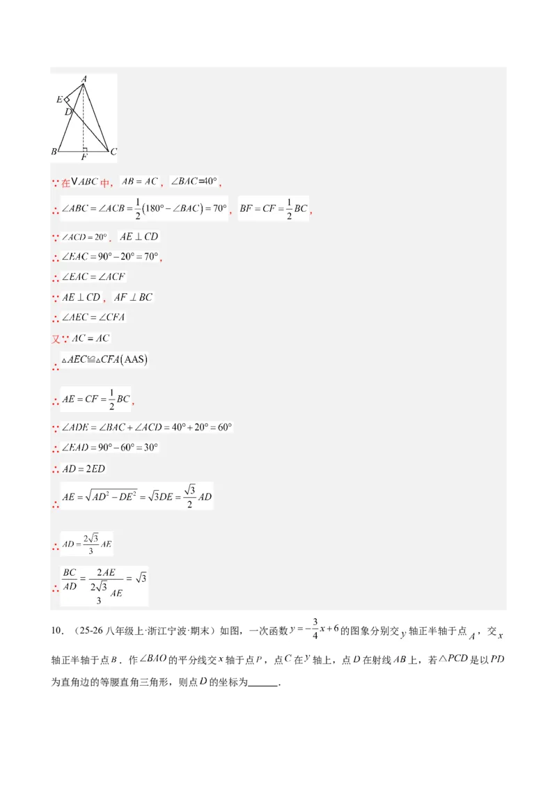 第一章三角形的证明及其应用（必备知识+14题型+分层检测）（复习讲义）（解析版）_北师大初中数学_8下-北师大版初中数学_2026春新版_第二套-东方_02.北师大数学8下试题+复习26春