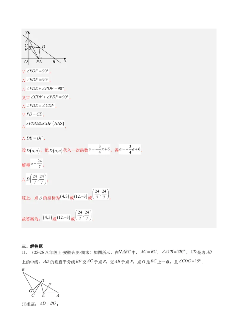 第一章三角形的证明及其应用（必备知识+14题型+分层检测）（复习讲义）（解析版）_北师大初中数学_8下-北师大版初中数学_2026春新版_第二套-东方_02.北师大数学8下试题+复习26春