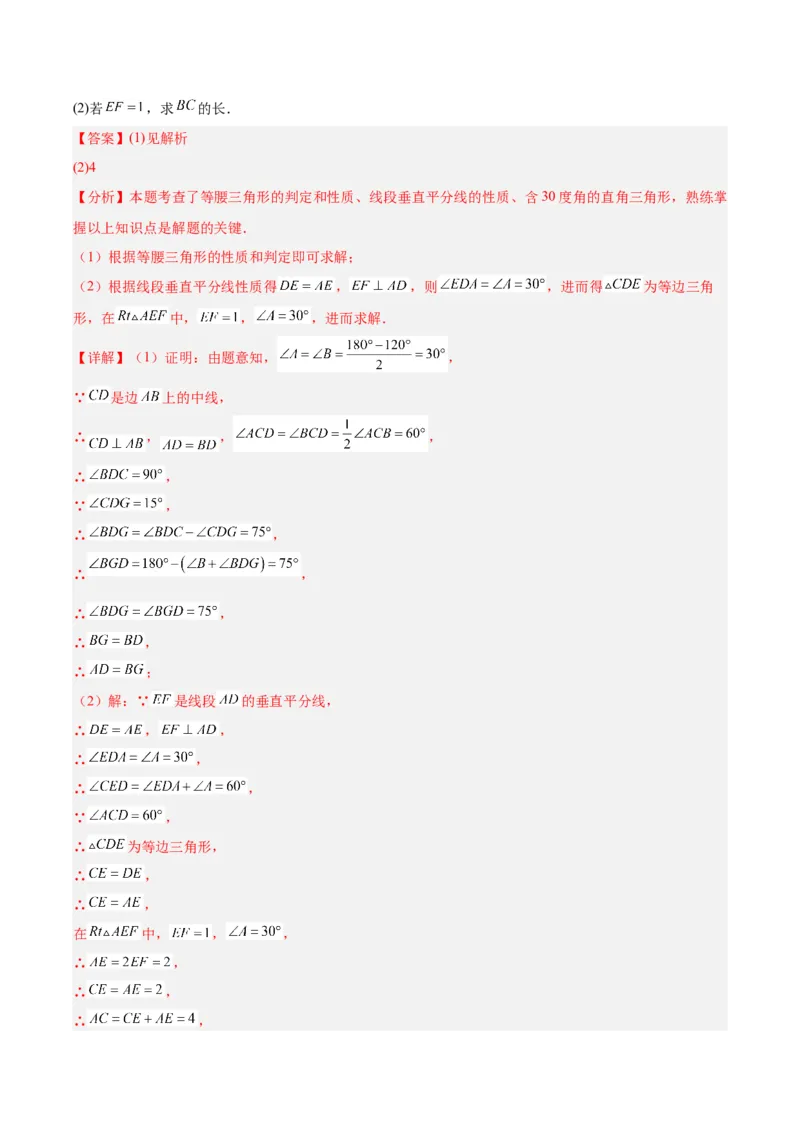 第一章三角形的证明及其应用（必备知识+14题型+分层检测）（复习讲义）（解析版）_北师大初中数学_8下-北师大版初中数学_2026春新版_第二套-东方_02.北师大数学8下试题+复习26春