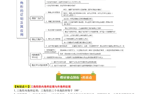 第一章三角形的证明及其应用（必备知识+14题型+分层检测）（复习讲义）（解析版）_北师大初中数学_8下-北师大版初中数学_2026春新版_第二套-东方_02.北师大数学8下试题+复习26春