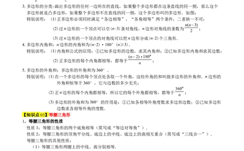 第一章三角形的证明及其应用（必备知识+14题型+分层检测）（复习讲义）（解析版）_北师大初中数学_8下-北师大版初中数学_2026春新版_第二套-东方_02.北师大数学8下试题+复习26春