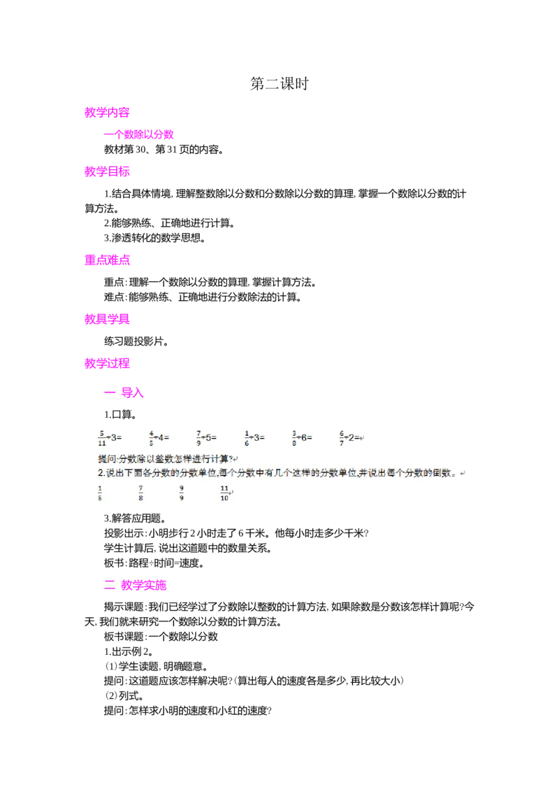 2.分数除法第2课时_小学1-6年级常用的上册资源汇总_六年级上册资料(1)_七彩课堂人教版数学六年级上册教学资源包_第三单元分数除法_单元资料汇总_学案教案_教案
