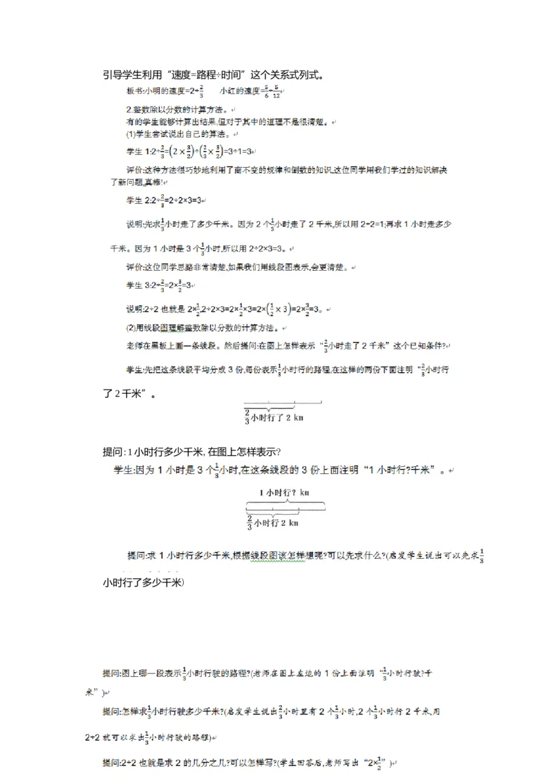 2.分数除法第2课时_小学1-6年级常用的上册资源汇总_六年级上册资料(1)_七彩课堂人教版数学六年级上册教学资源包_第三单元分数除法_单元资料汇总_学案教案_教案