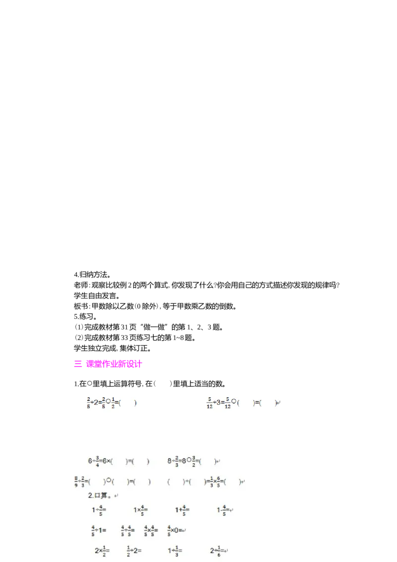 2.分数除法第2课时_小学1-6年级常用的上册资源汇总_六年级上册资料(1)_七彩课堂人教版数学六年级上册教学资源包_第三单元分数除法_单元资料汇总_学案教案_教案