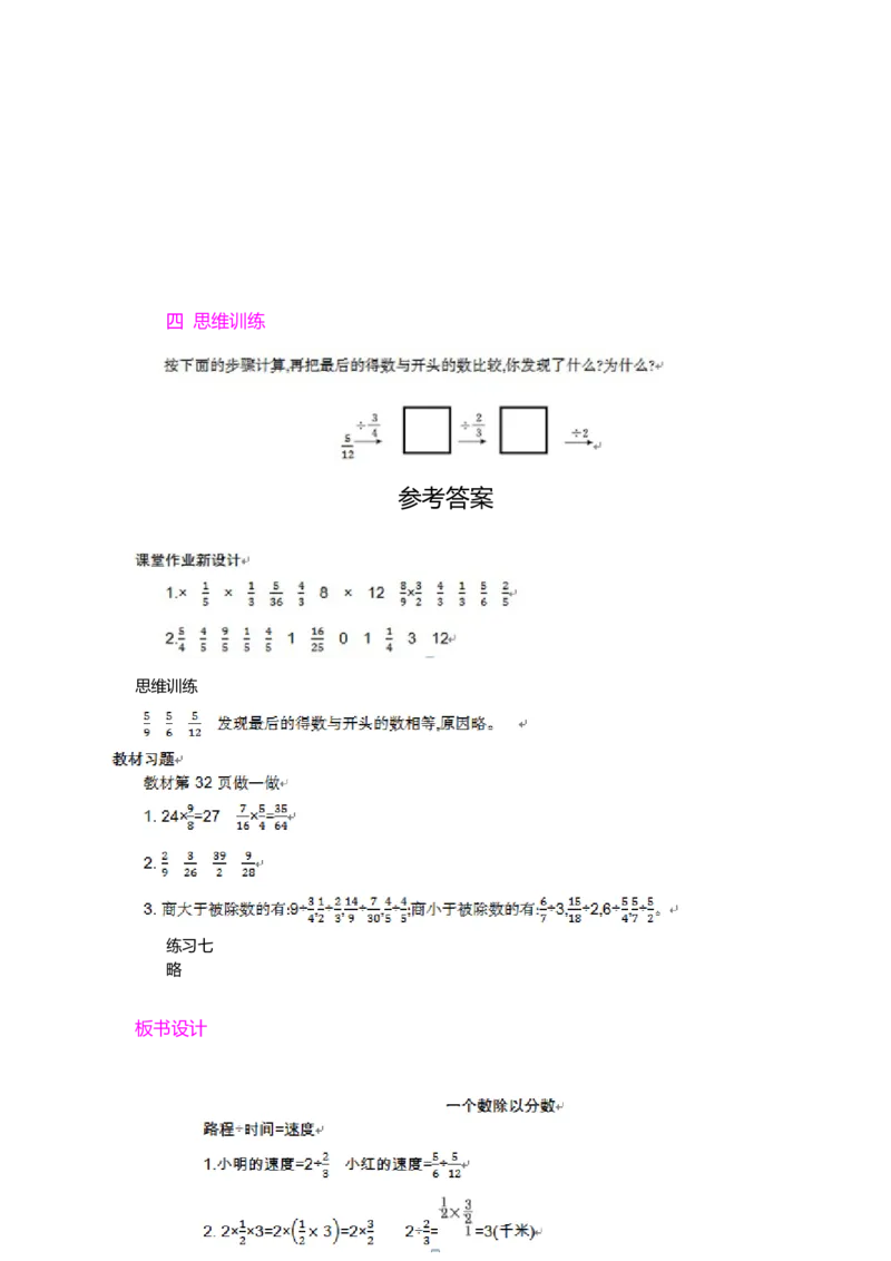 2.分数除法第2课时_小学1-6年级常用的上册资源汇总_六年级上册资料(1)_七彩课堂人教版数学六年级上册教学资源包_第三单元分数除法_单元资料汇总_学案教案_教案