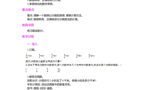2.分数除法第2课时_小学1-6年级常用的上册资源汇总_六年级上册资料(1)_七彩课堂人教版数学六年级上册教学资源包_第三单元分数除法_单元资料汇总_学案教案_教案