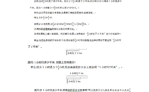 2.分数除法第2课时_小学1-6年级常用的上册资源汇总_六年级上册资料(1)_七彩课堂人教版数学六年级上册教学资源包_第三单元分数除法_单元资料汇总_学案教案_教案