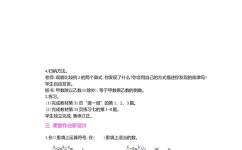 2.分数除法第2课时_小学1-6年级常用的上册资源汇总_六年级上册资料(1)_七彩课堂人教版数学六年级上册教学资源包_第三单元分数除法_单元资料汇总_学案教案_教案