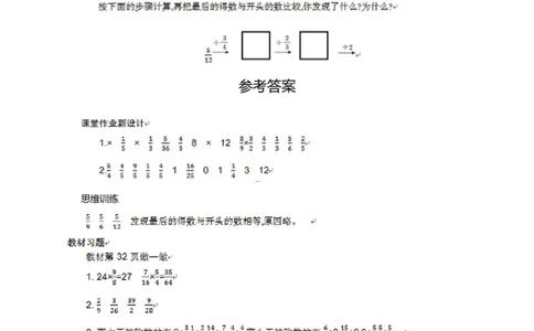 2.分数除法第2课时_小学1-6年级常用的上册资源汇总_六年级上册资料(1)_七彩课堂人教版数学六年级上册教学资源包_第三单元分数除法_单元资料汇总_学案教案_教案